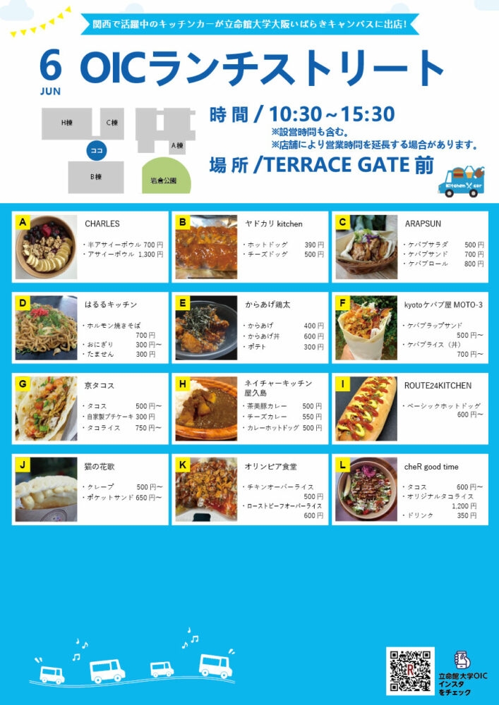 【ランチキッチンカー】立命館大学　大阪いばらきキャンパス