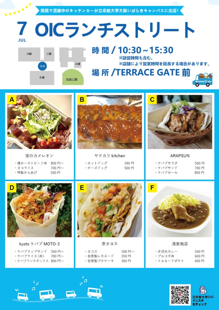 【ランチキッチンカー】立命館大学　大阪いばらきキャンパス