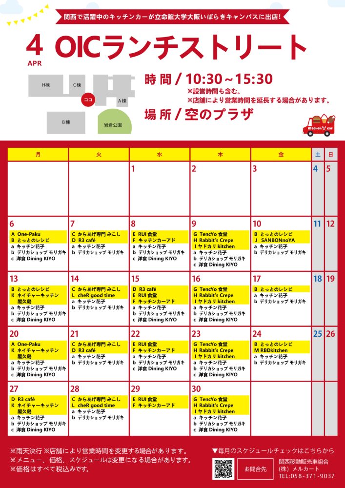 【ランチキッチンカー】立命館大学　大阪いばらきキャンパス