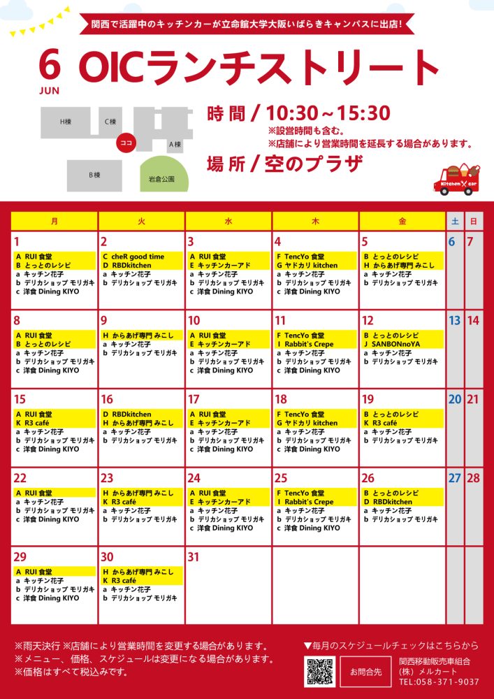 【ランチキッチンカー】立命館大学　大阪いばらきキャンパス