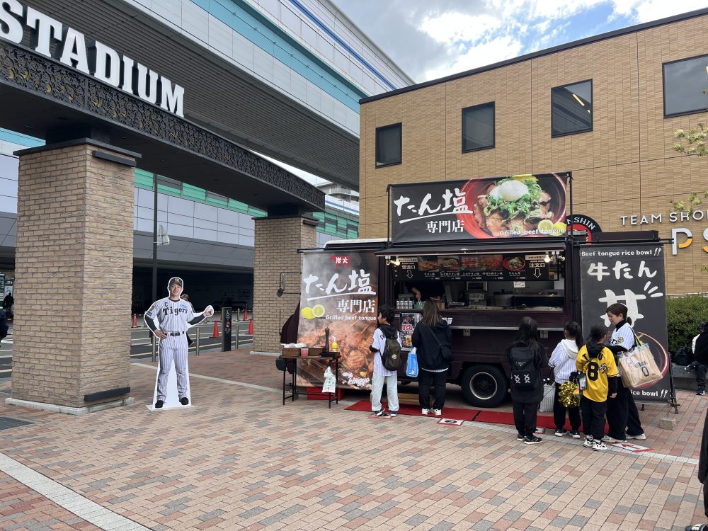 4.7（火）8（水）9（木）阪神甲子園球場開幕戦にキッチンカーを派遣｜阪神タイガース2026シーズン スタジアムグルメ運営