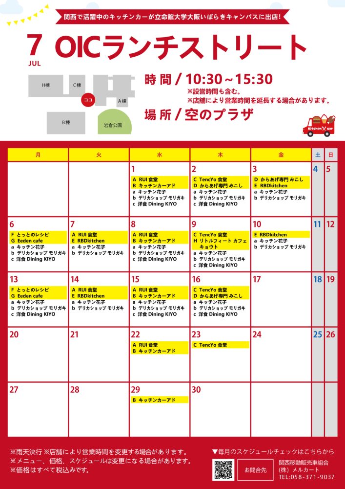 【ランチキッチンカー】立命館大学　大阪いばらきキャンパス